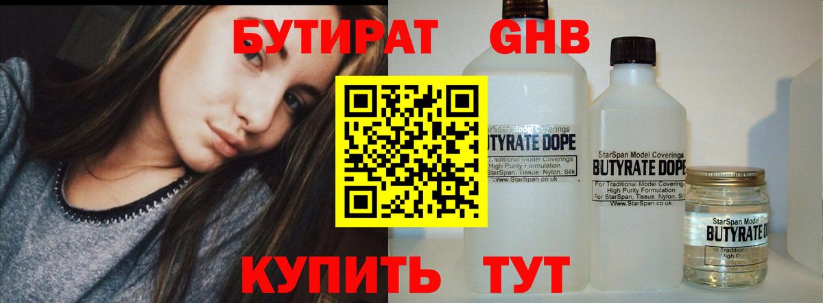 Красногорск  Бутират 99%  Бутират  Вход с VPN 