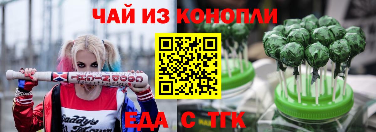 Еда ТГК марихуана  Вход с VPN  Красногорск 