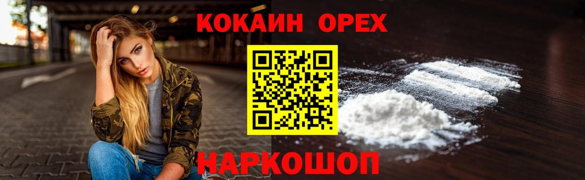 Красногорск  Cocaine 97%  КОКАИН  Вход с VPN  Cocaine Columbia 