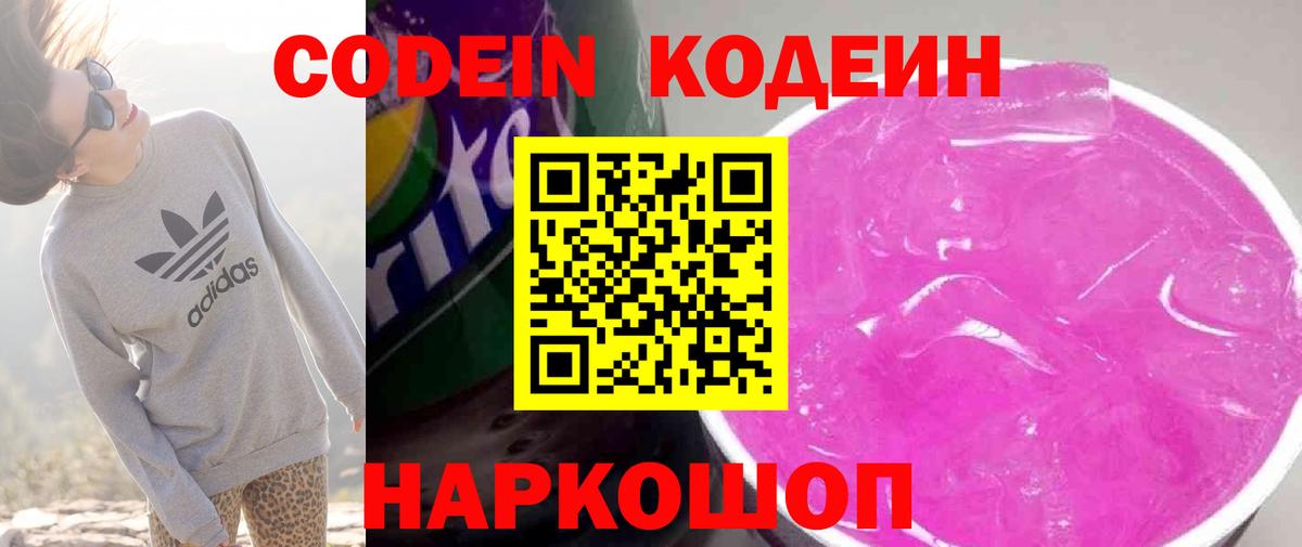 Красногорск  Кодеиновый сироп Lean Purple Drank  Вход с VPN 