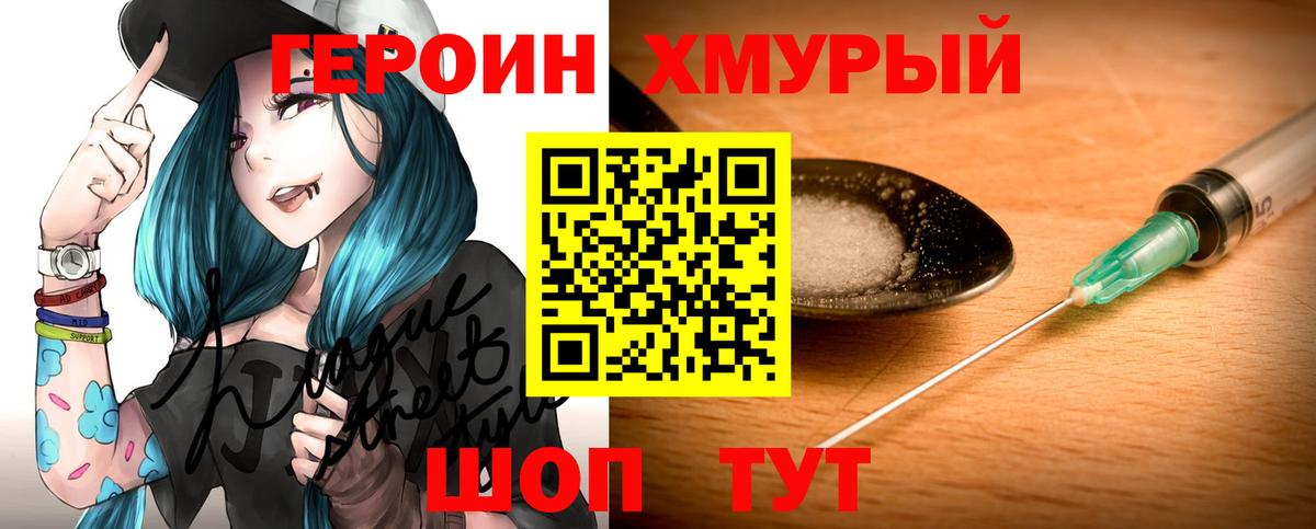 Героин  ГЕРОИН хмурый  Вход с VPN  Красногорск 