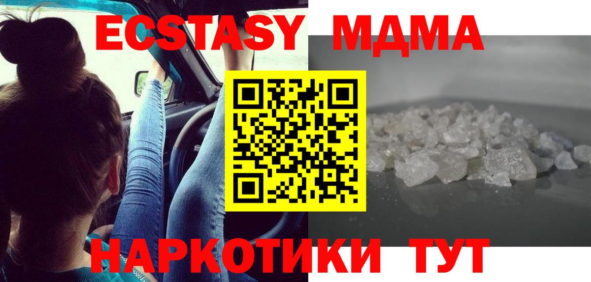 МДМА  MDMA молли  Вход с VPN  Красногорск  МДМА VHQ 