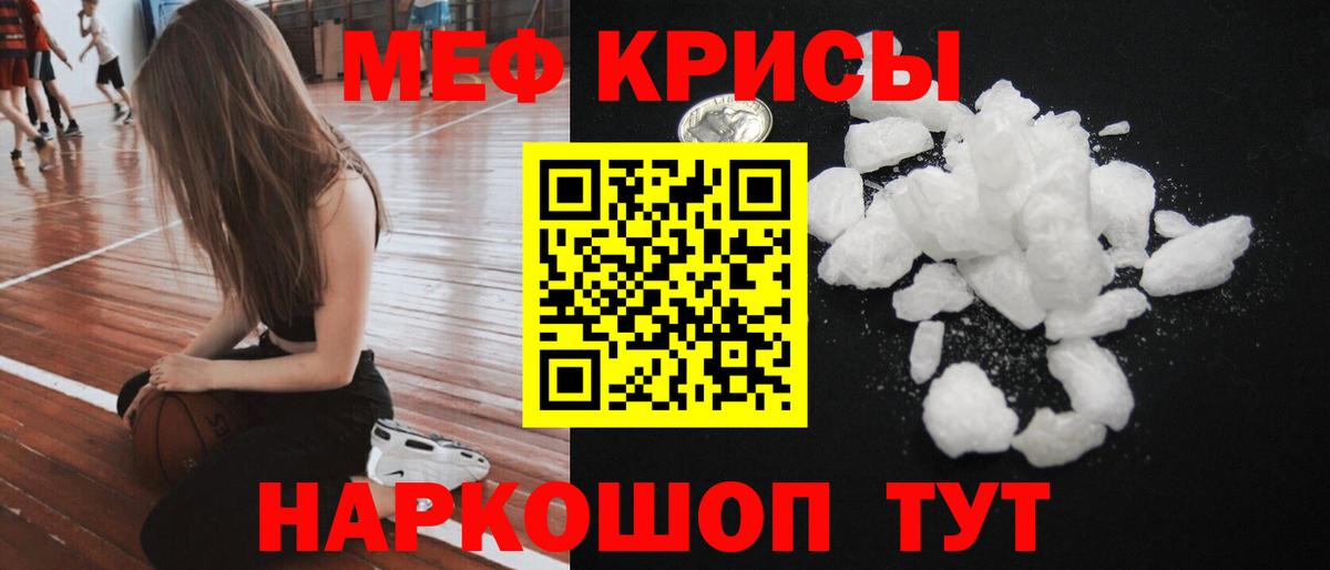 Красногорск  МЯУ-МЯУ мяу мяу  МЕФ мяу мяу  Меф  Вход с VPN 