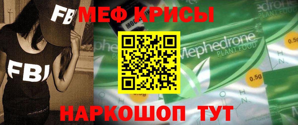 Меф мяу мяу  Красногорск
