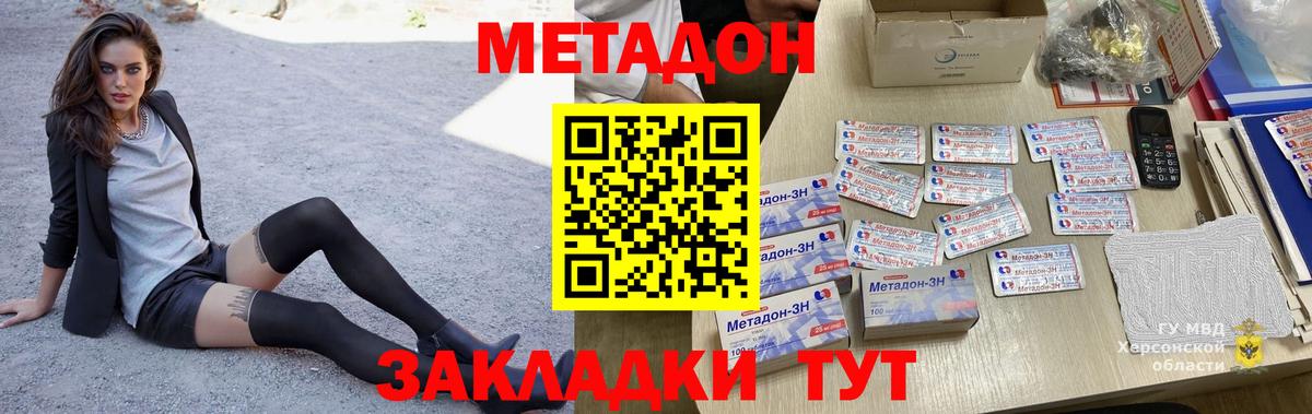Красногорск  МЕТАДОН VHQ  Вход с VPN 