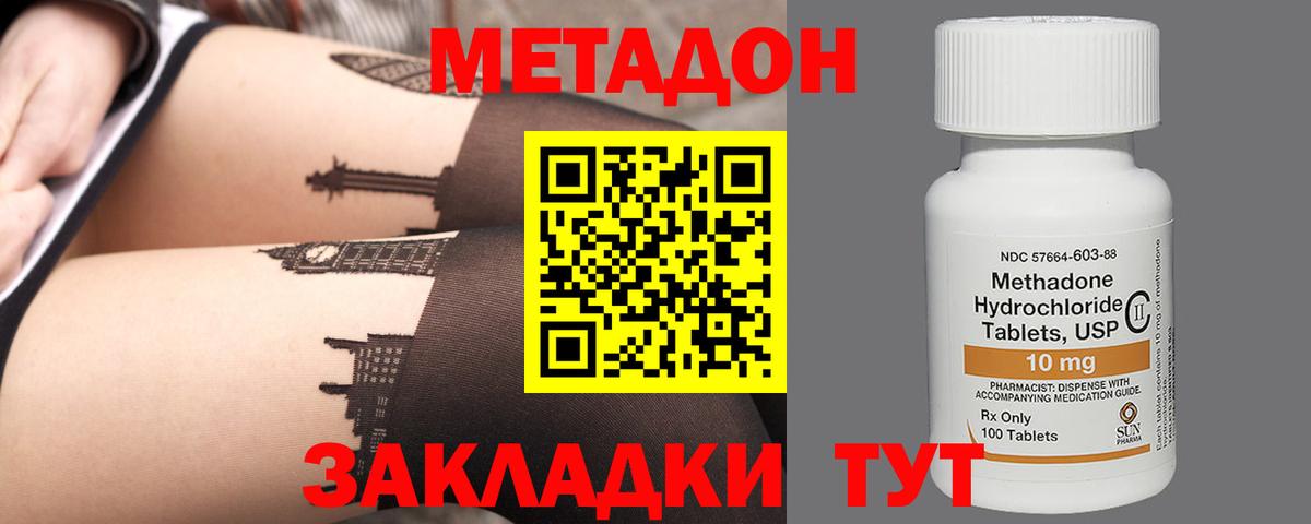 Метадон methadone Красногорск