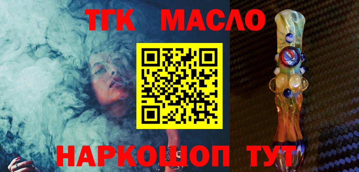 Дистиллят ТГК THC oil Красногорск