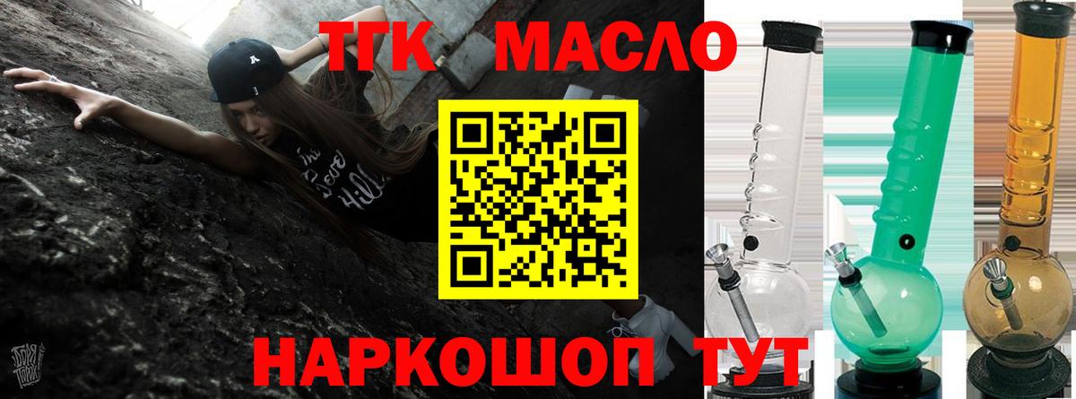 Красногорск  ТГК гашишное масло  Вход с VPN 